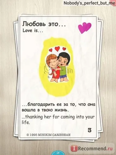 Додаток love is