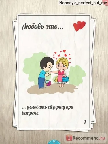 Додаток love is