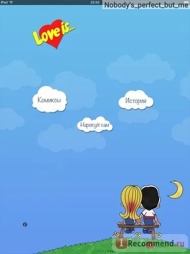 Додаток love is