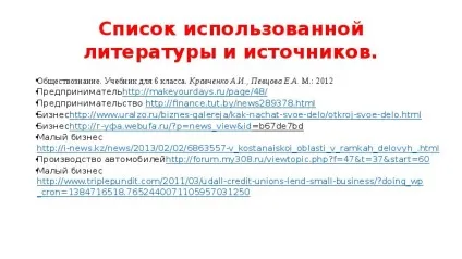 Презентація по темі презентація що таке підприємництво і бізнес (таке) Презентація по темі презентація що таке підприємництво і бізнес