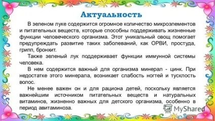 Презентація на тему проект з біології - вирощування цибулі на підвіконні - муніципальне бюджетне