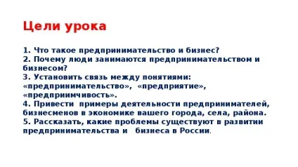 Презентація по темі презентація що таке підприємництво і бізнес (презентація) Презентація по темі презентація що таке підприємництво і бізнес