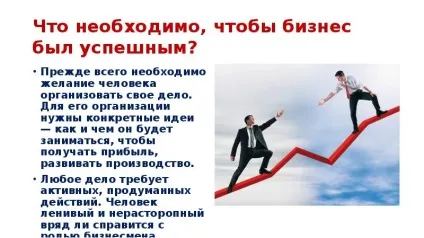 Презентація по темі презентація що таке підприємництво і бізнес (презентація на тему) Презентація по темі презентація що таке підприємництво і бізнес