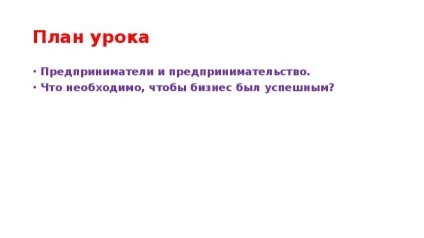 Презентація по темі презентація що таке підприємництво і бізнес (що) Презентація по темі презентація що таке підприємництво і бізнес
