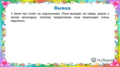 Презентація на тему проект з біології - вирощування цибулі на підвіконні - муніципальне бюджетне