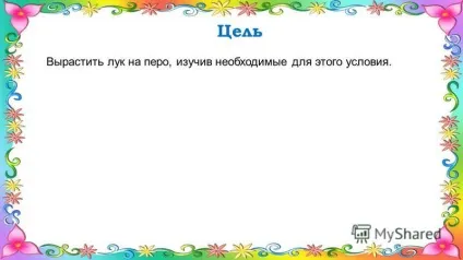 Презентація на тему проект з біології - вирощування цибулі на підвіконні - муніципальне бюджетне