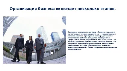 Презентація по темі презентація що таке підприємництво і бізнес (таке) Презентація по темі презентація що таке підприємництво і бізнес