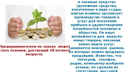 Презентація по темі презентація що таке підприємництво і бізнес (powerpoint) Презентація по темі презентація що таке підприємництво і бізнес