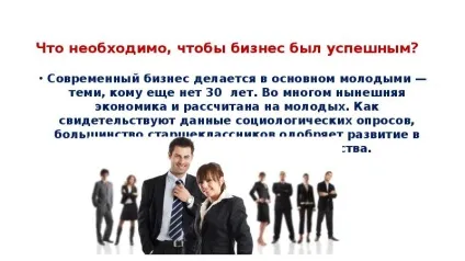 Презентація по темі презентація що таке підприємництво і бізнес (презентація) Презентація по темі презентація що таке підприємництво і бізнес