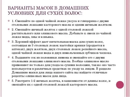 Презентація по темі догляд за волоссям, шкірою, руками, нігтями (презентація безкоштовно) Презентація по темі догляд за волоссям, шкірою, руками, нігтями