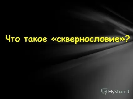 Презентація на тему лихослів'я (зміни Зниження імунітету Нервові) Презентація на тему лихослів'я