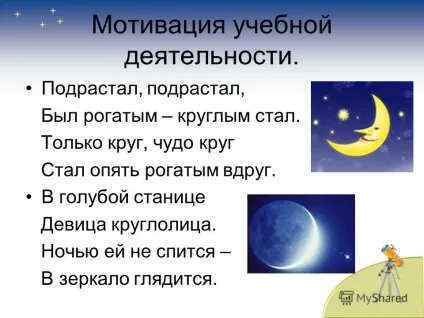 Презентація на тему чому місяць буває різною урок навколишнього світу в 1 класі умк - школаУкаіни (чому місяць буває різною? Урок навколишнього світу в 1 класі умк «школаУкаіни» Курбатова галина александровна учитель i кваліфікаційної категорії Мбоу.) Презентація на тему чому місяць буває різною урок навколишнього світу в 1 класі умк - школаУкаіни