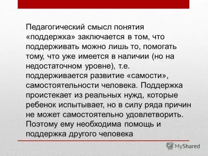 Презентація на тему педагогічна підтримка (підтримка) Презентація на тему педагогічна підтримка