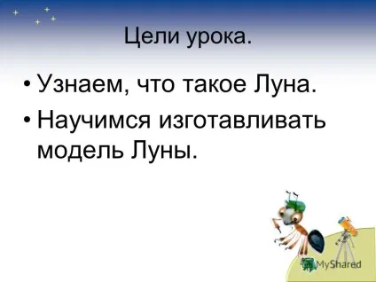 Презентація на тему чому місяць буває різною урок навколишнього світу в 1 класі умк - школаУкаіни (буває) Презентація на тему чому місяць буває різною урок навколишнього світу в 1 класі умк - школаУкаіни