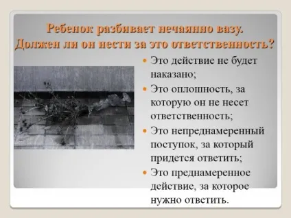 Презентація «свобода і відповідальність» (людина несе відповідальність) Презентація «свобода і відповідальність»