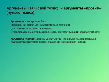 Презентація по темі урок 3 аргументація власної позиції види аргументів