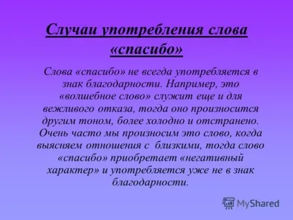 Презентація на тему спасибі! Кажу всім (спасибі! - кажу всім) Презентація на тему спасибі! кажу всім