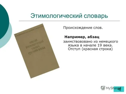 Презентація на тему тема навіщо нас потрібні словники МОУ сош одское бурбигіна наталья сергеевна набряк (тема) Презентація на тему тема навіщо нас потрібні словники МОУ сош одское бурбигіна наталья сергеевна набряк