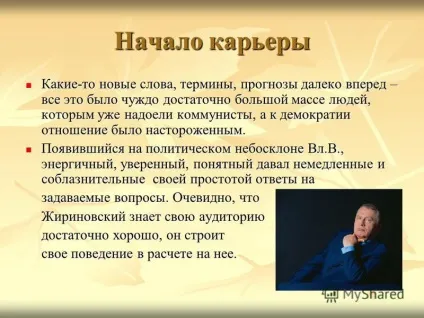 Презентація на тему Сміла Вольфович Жириновський видатний оратор сучасності Саркісова до (сучасності) Презентація на тему Сміла Вольфович Жириновський видатний оратор сучасності Саркісова до