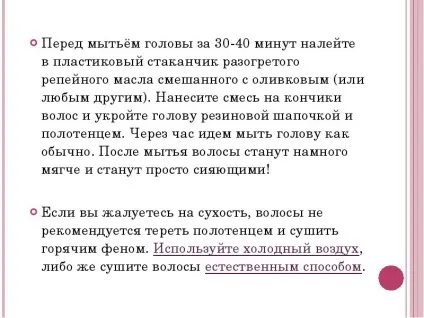 Презентація по темі догляд за волоссям, шкірою, руками, нігтями (презентація онлайн) Презентація по темі догляд за волоссям, шкірою, руками, нігтями