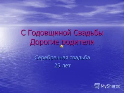 Презентація на тему з річницею весілля дорогі батьки срібна весілля 25 років (річницею) Презентація на тему з річницею весілля дорогі батьки срібна весілля 25 років