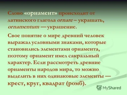 Презентація на тему презентація до уроку з образотворчого мистецтва (з, 5 клас) по темі (презентація) Презентація на тему презентація до уроку з образотворчого мистецтва (з, 5 клас) по темі