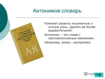 Презентація на тему тема навіщо нас потрібні словники МОУ сош одское бурбигіна наталья сергеевна набряк (словники) Презентація на тему тема навіщо нас потрібні словники МОУ сош одское бурбигіна наталья сергеевна набряк