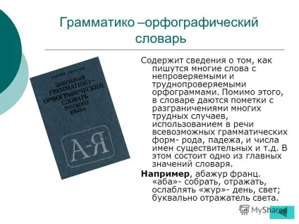 Презентація на тему тема навіщо нас потрібні словники МОУ сош одское бурбигіна наталья сергеевна набряк (тема) Презентація на тему тема навіщо нас потрібні словники МОУ сош одское бурбигіна наталья сергеевна набряк