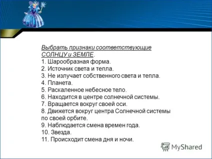 Презентація на тему сузір'я (галактика світловий число сузір'їв) Презентація на тему сузір'я