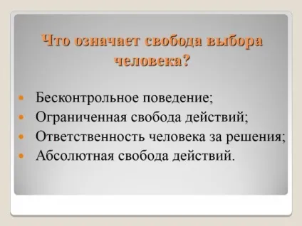 Презентація «свобода і відповідальність» (Діти несуть відповідальність) Презентація «свобода і відповідальність»