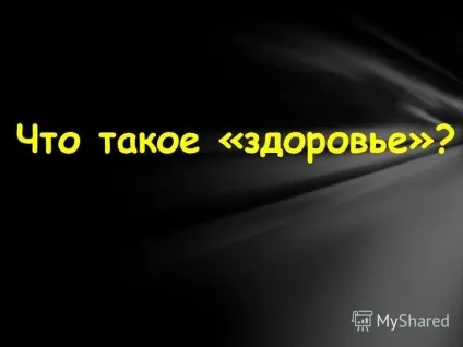 Презентація на тему лихослів'я (лихослів'я. Мова це показник розуму. Сенека. Що таке «здоров'я»?) Презентація на тему лихослів'я