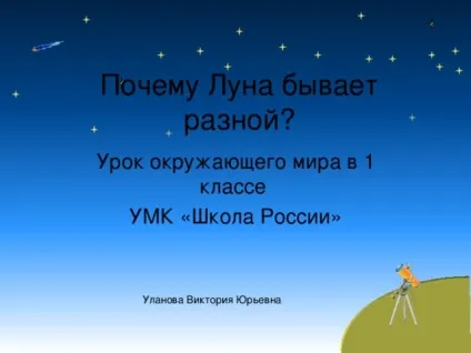 Презентація по навколишнього світу 1 клас - чому місяць буває різною початкові класи, презентації (чому) Презентація по навколишнього світу 1 клас - чому місяць буває різною початкові класи, презентації