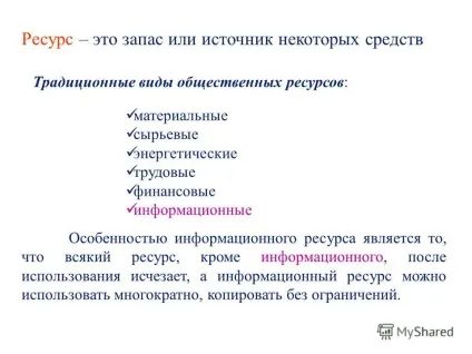 Презентація на тему введення ресурс - це запас або джерело деяких засобів традиційні види (деяких) Презентація на тему введення ресурс - це запас або джерело деяких засобів традиційні види