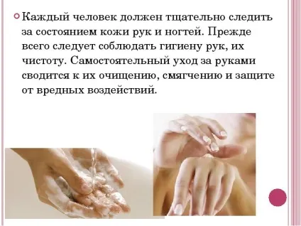 Презентація по темі догляд за волоссям, шкірою, руками, нігтями (презентація) Презентація по темі догляд за волоссям, шкірою, руками, нігтями