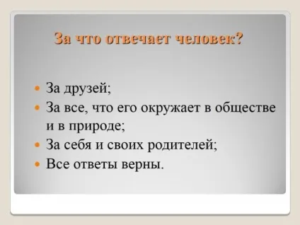 Презентація «свобода і відповідальність» (свобода) Презентація «свобода і відповідальність»