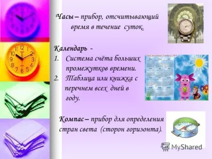 Презентація на тему урок 1 що таке природні годинник календар для чого потрібні годинник, календар і (таке) Презентація на тему урок 1 що таке природні годинник календар для чого потрібні годинник, календар і