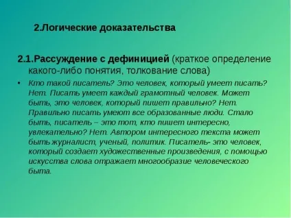 Презентація по темі урок 3 аргументація власної позиції види аргументів