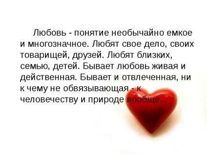 Презентація по темі що таке любов (презентація онлайн) Презентація по темі що таке любов