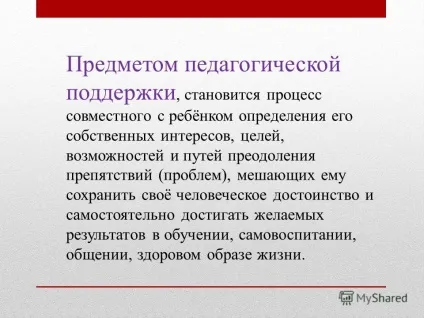 Презентація на тему педагогічна підтримка (підтримка) Презентація на тему педагогічна підтримка
