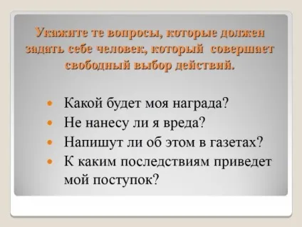 Презентація «свобода і відповідальність» (свобода) Презентація «свобода і відповідальність»