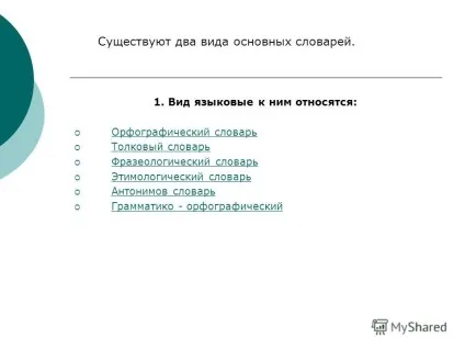 Презентація на тему тема навіщо нас потрібні словники МОУ сош одское бурбигіна наталья сергеевна набряк (тема: навіщо нас потрібні словники? МОУ сош с.богородское бурбигіна наталья сергеевна зав.бібліотекой.) Презентація на тему тема навіщо нас потрібні словники МОУ сош одское бурбигіна наталья сергеевна набряк