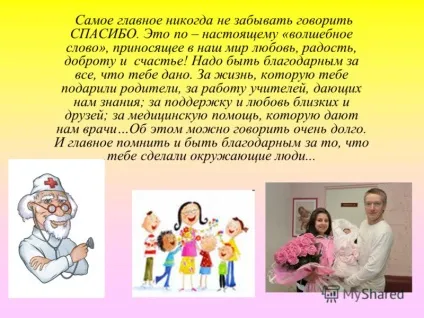 Презентація на тему спасибі! Кажу всім (тему) Презентація на тему спасибі! кажу всім