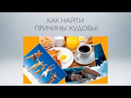 Причини худорлявості у чоловіків і жінок як швидко набрати вагу (худорлявості) Причини худорлявості у чоловіків і жінок як швидко набрати вагу
