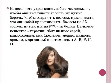 Презентація по темі догляд за волоссям, шкірою, руками, нігтями (презентація онлайн) Презентація по темі догляд за волоссям, шкірою, руками, нігтями