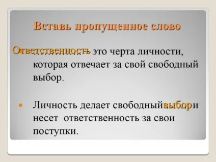 Презентація «свобода і відповідальність» (свобода) Презентація «свобода і відповідальність»