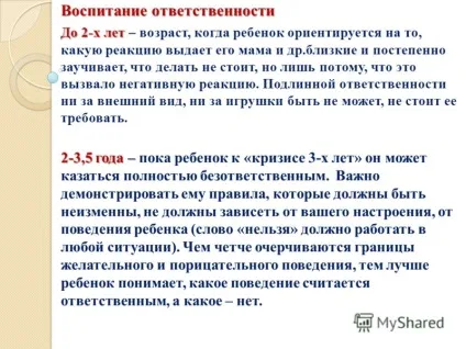 Презентація на тему відповідальність підлітка