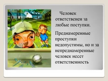 Презентація «свобода і відповідальність» (відповідальність) Презентація «свобода і відповідальність»