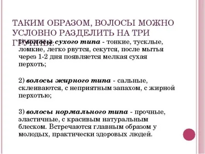 Презентація по темі догляд за волоссям, шкірою, руками, нігтями (руками) Презентація по темі догляд за волоссям, шкірою, руками, нігтями