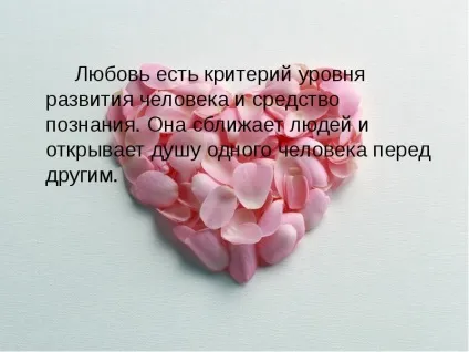 Презентація по темі що таке любов (презентація по суспільствознавство) Презентація по темі що таке любов