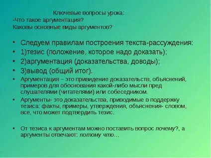 Презентація по темі урок 3 аргументація власної позиції види аргументів